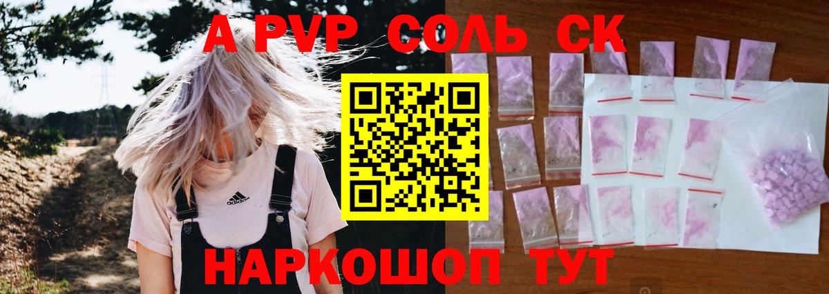 Alpha PVP кристаллы  Вход с VPN  A-PVP  А ПВП крисы CK  где купить   Alpha PVP VHQ  Саратов 
