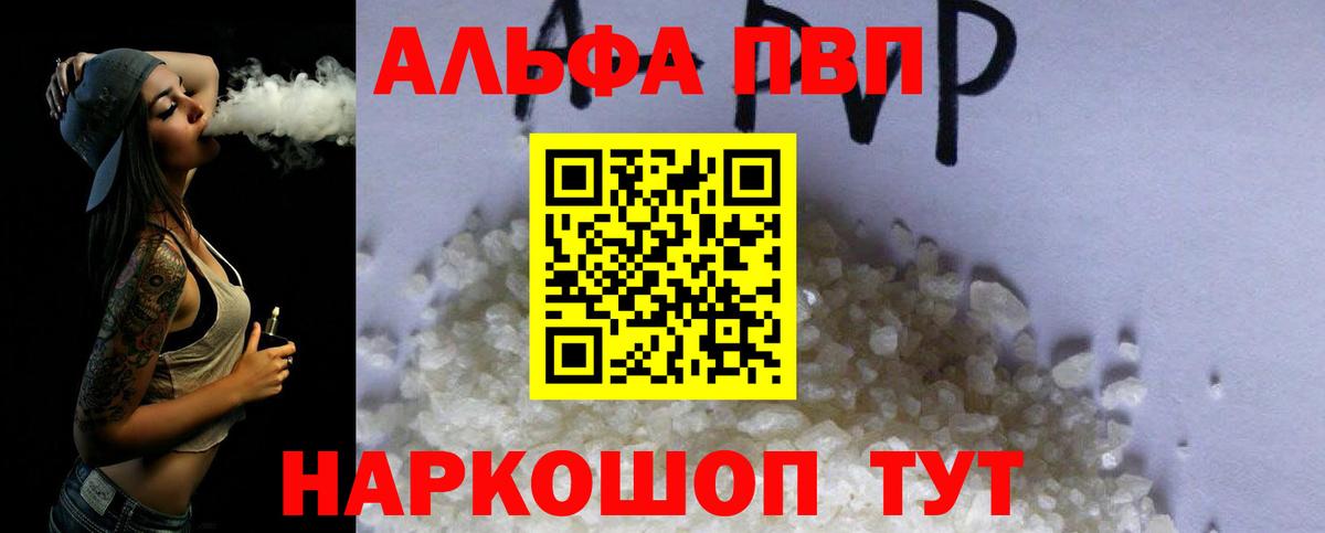 Alfa_PVP Crystall Саратов