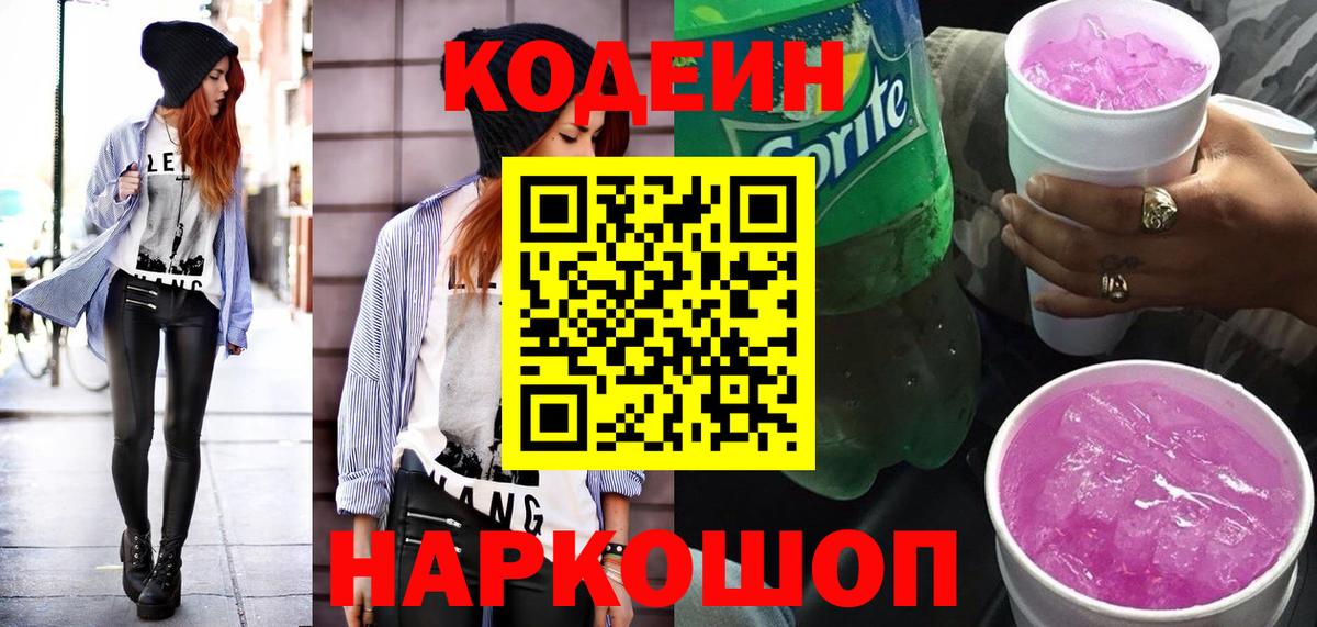 Саратов  Кодеиновый сироп Lean напиток Lean (лин)  Вход с VPN  Кодеин напиток Lean (лин) 